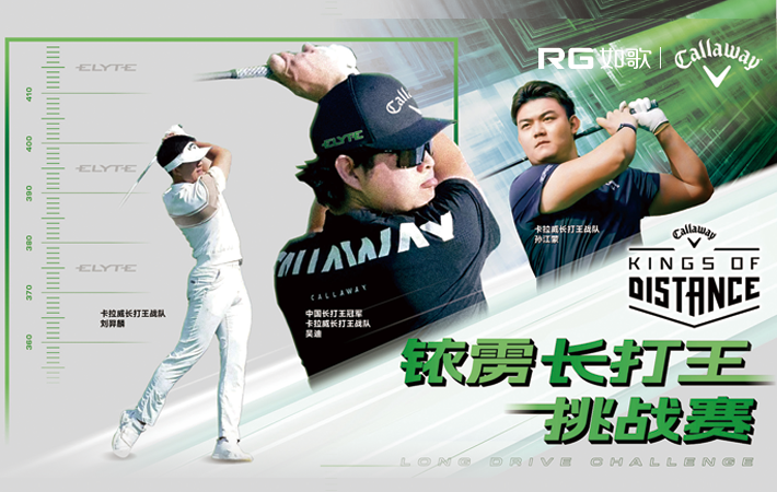 （華東賽區(qū)）2025卡拉威銥靂長打王挑戰(zhàn)賽