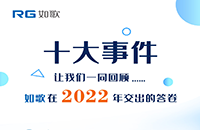 點點星火，匯聚成炬丨2022年如歌十大事件出爐！