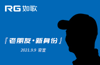 老朋友?新身份，9月9日重磅官宣