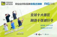 沖擊橫店職業(yè)賽：如歌高爾夫模擬器選拔賽全球十大賽區(qū)激情開(kāi)桿，業(yè)余球友也能閃耀職業(yè)舞臺(tái)！