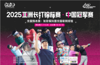 挑戰(zhàn)406碼！2025亞洲長打王中國冠軍賽攜手如歌室內高爾夫，再啟新征程！