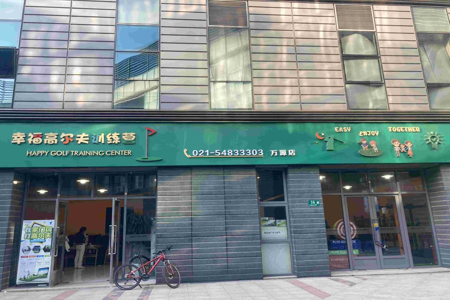 上海幸福高爾夫訓(xùn)練營(閔行萬源店)