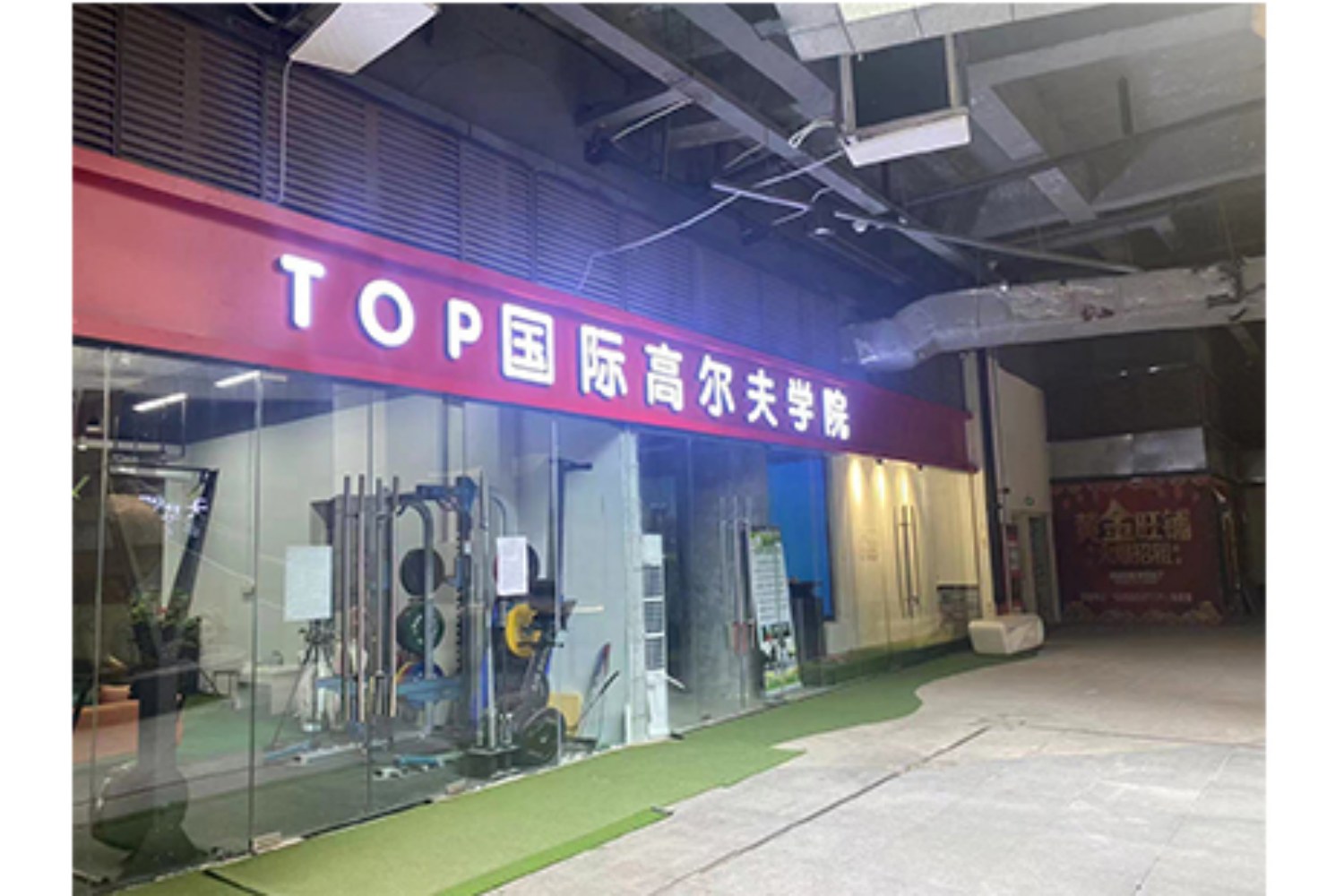 合肥TOP國際高爾夫?qū)W院