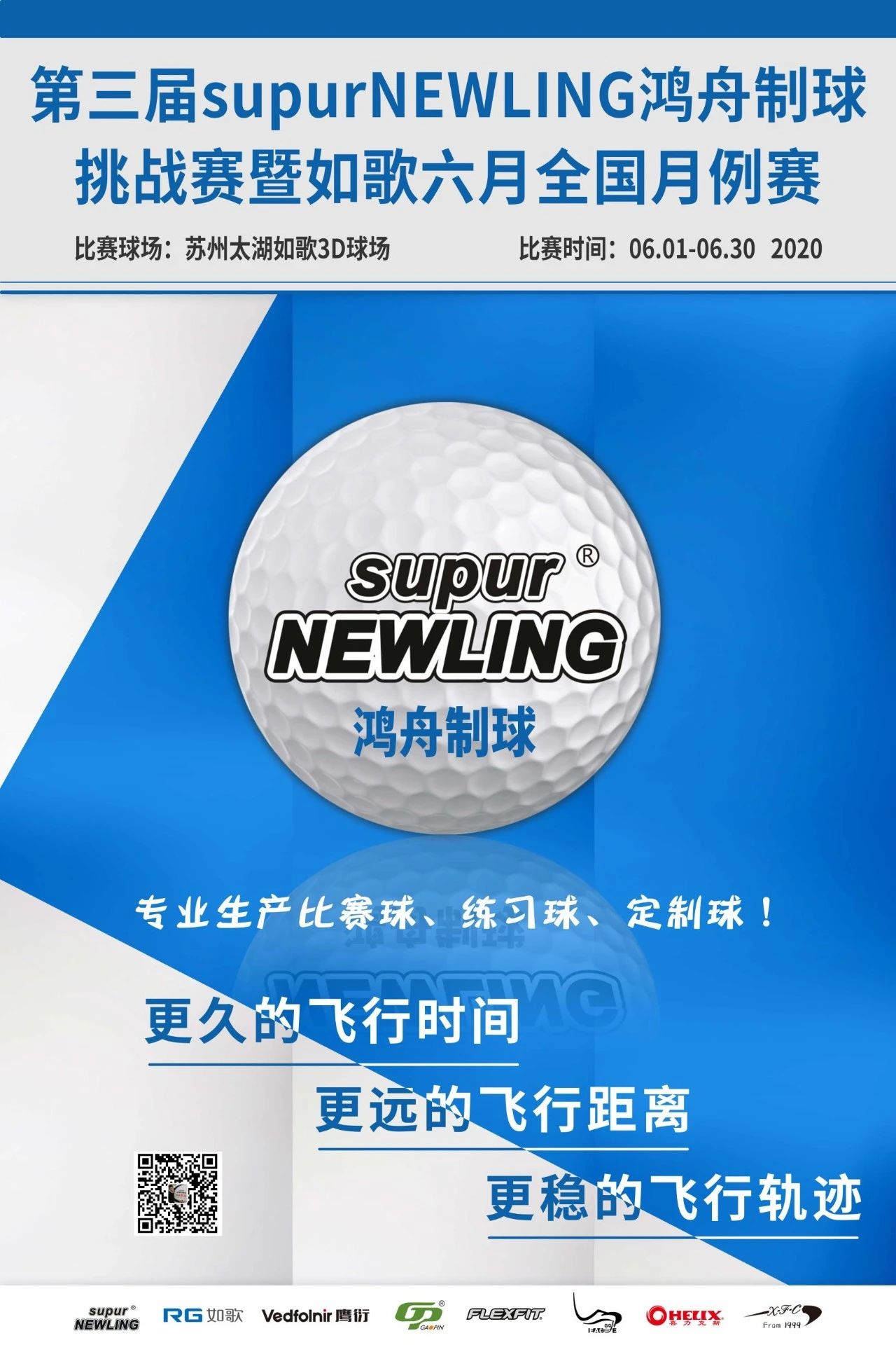 第三屆supurNEWLING鴻舟制球挑戰(zhàn)賽暨如歌6月全國月例賽.jpg